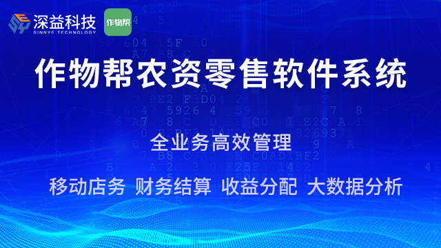 农药商城saas 上海深益 上海深益信息科技供应