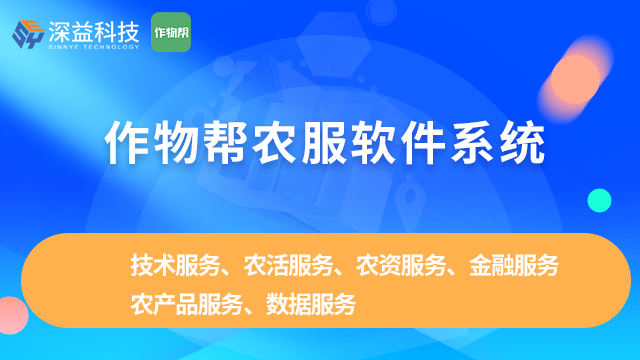 农业种植社会化服务平台