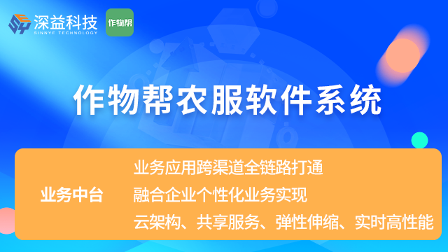 数字化农业农资集采集配软件系统 深益信息 上海深益信息科技供应