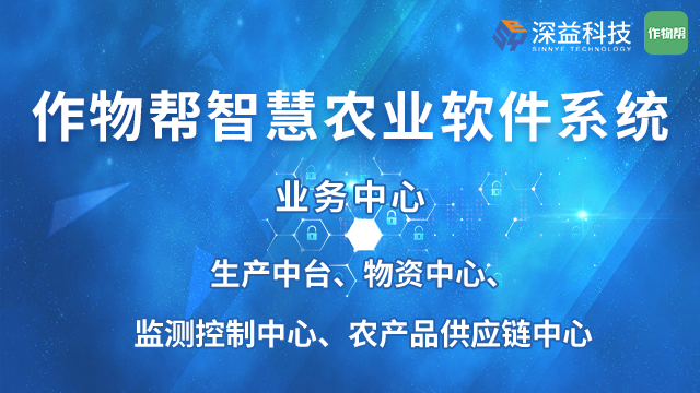 數字家庭農場小程序哪家好,作物幫智慧農業軟件系統