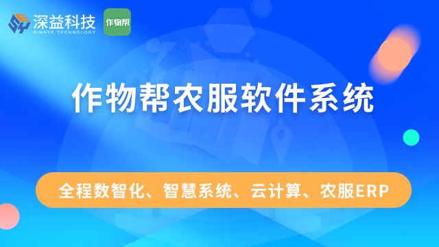 數字化農業生產社會化農服大數據平臺