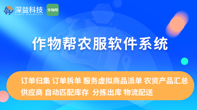 作物帮农业种植一站式社会化农服大数据 深益信息 上海深益信息科技供应