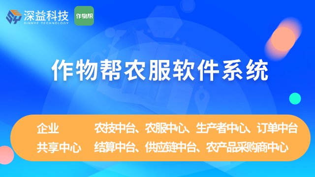 訂單服務saas系統,作物幫農服軟件系統