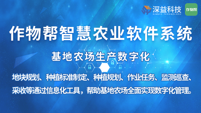 智慧农业erp哪家好 深益信息 上海深益信息科技供应