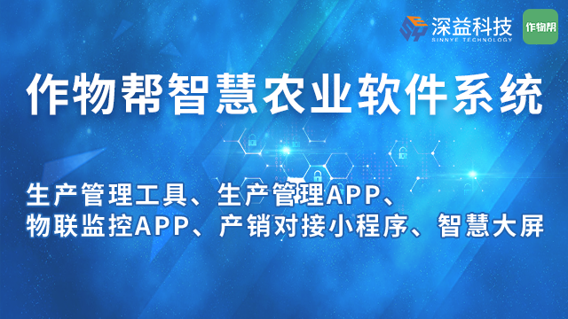 智慧病虫害监测大数据平台 上海深益 上海深益信息科技供应