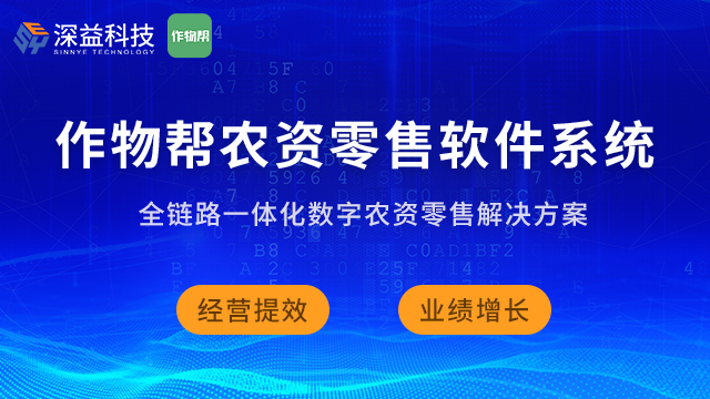 种子电子商务,作物帮农资零售软件系统