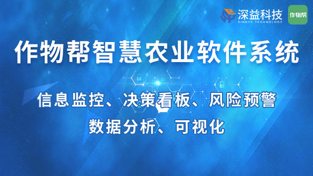 大型農(nóng)業(yè)作物管理軟件開發(fā),作物幫智慧農(nóng)業(yè)軟件系統(tǒng)