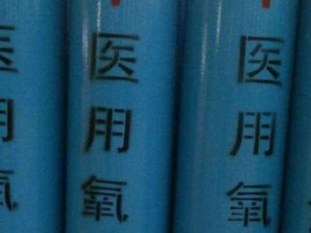 青浦区急救中心医用氧气专业供应 欢迎咨询 上海奥林化工气体供应