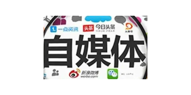 上海信息化自媒体运营选择,自媒体运营