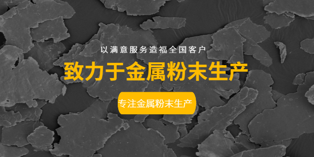 成都霧化鐵粉供應(yīng)廠家 真誠推薦 核八五七新材料成都供應(yīng)