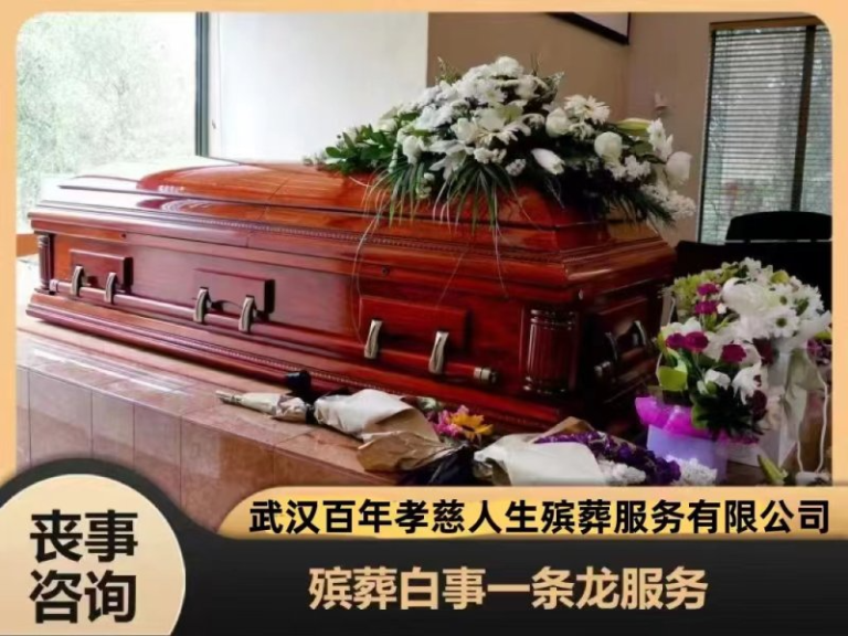 江汉区本地殡葬服务费用