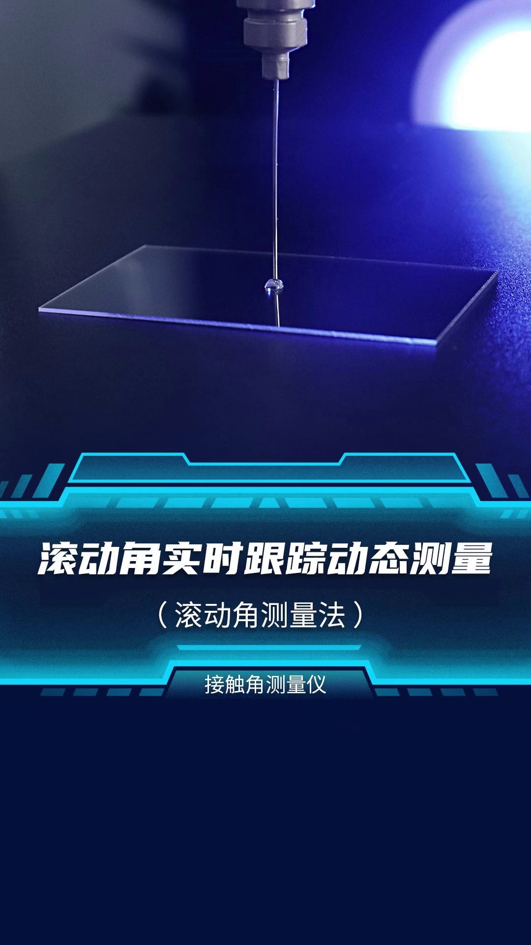 上海国产接触角测量仪欢迎选购,接触角测量仪