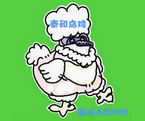 享泰和乌鸡！做幸福女人！