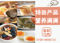 特色产品，营养丰