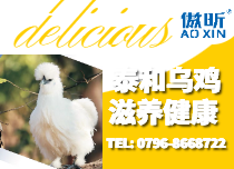 泰和乌鸡滋养健康