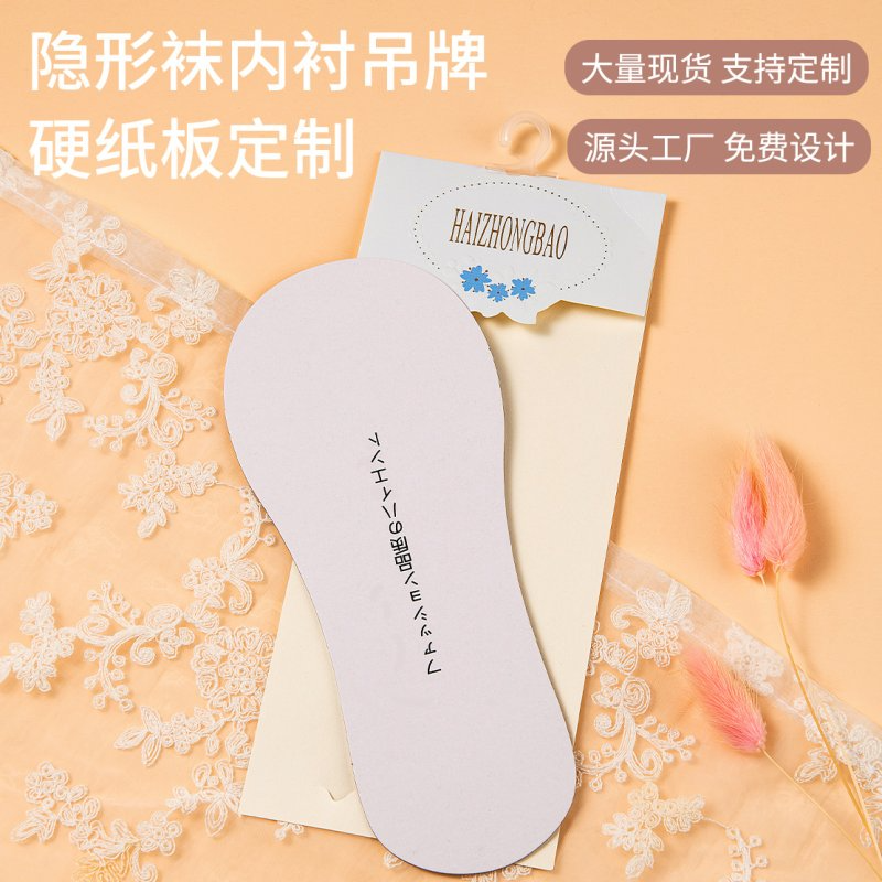 广州隐形袜内衬板哪里能买 金华市书菀包装供应