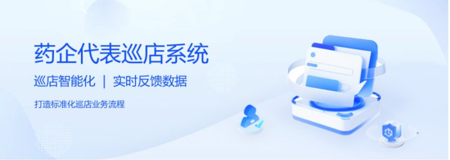 上海智能化药店拜访需求 真诚推荐 杭州唯可趣信息技术供应