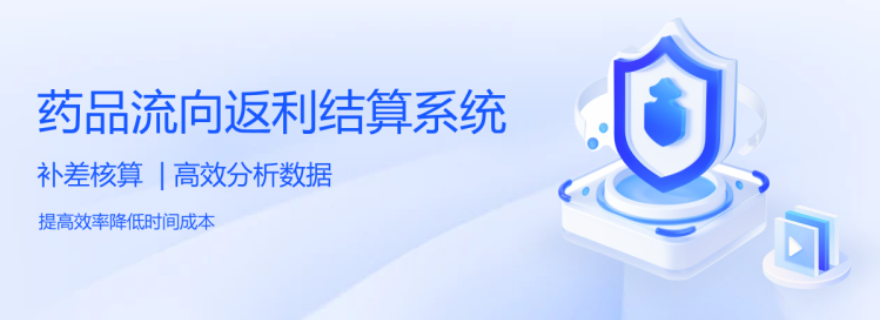 上海药企医药公司快速整理药品流向系统