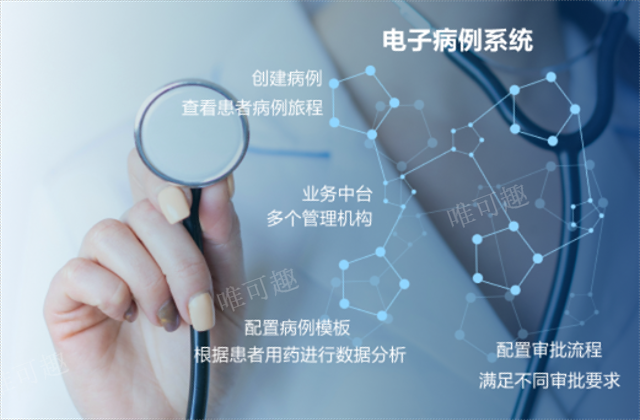 上海信息化电子病例系统查询 杭州唯可趣信息技术供应