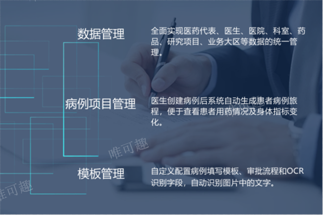上海智能化电子病例系统价值 杭州唯可趣信息技术供应