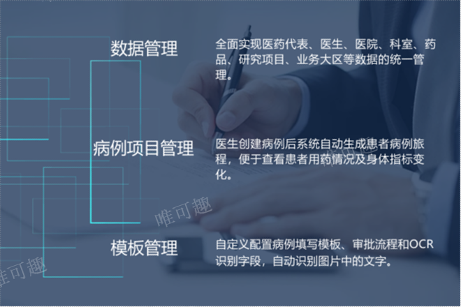 浙江利用电子病例 欢迎来电 杭州唯可趣信息技术供应