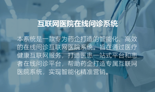 上海在线问诊互联网医院数据管理 杭州唯可趣信息技术供应