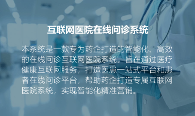 浙江藥企專屬互聯(lián)網(wǎng)醫(yī)院電子開方 杭州唯可趣信息技術(shù)供應(yīng) 杭州唯可趣信息技術(shù)供應(yīng)