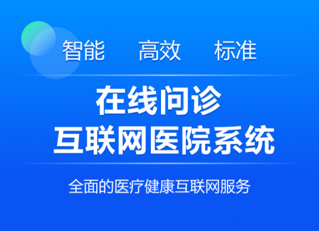 上海医疗健康互联网医院流程 杭州唯可趣信息技术供应