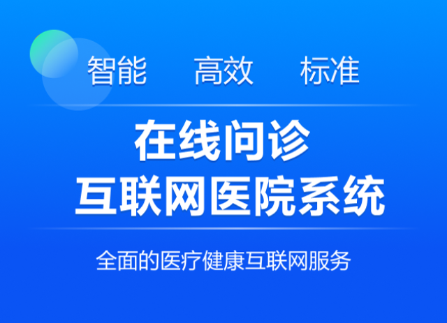 互联网医院申请条件 杭州唯可趣信息技术供应 杭州唯可趣信息技术供应