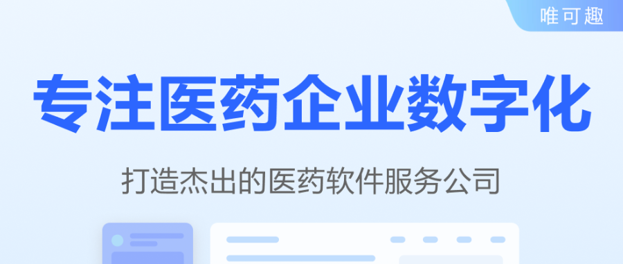上海精细化患者管理解决方案 杭州唯可趣信息技术供应