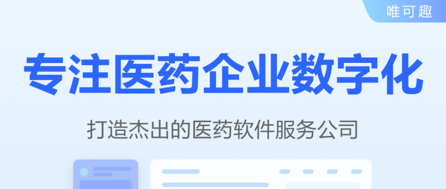 上海精细化患者管理价值 杭州唯可趣信息技术供应