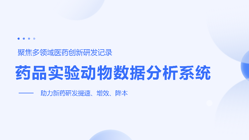 浙江简化动物实验数据分析 杭州唯可趣信息技术供应 杭州唯可趣信息技术供应