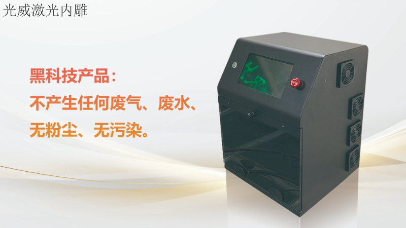 上海三维袖珍激光内雕机制作过程 推荐咨询 东莞市光威激光科技供应