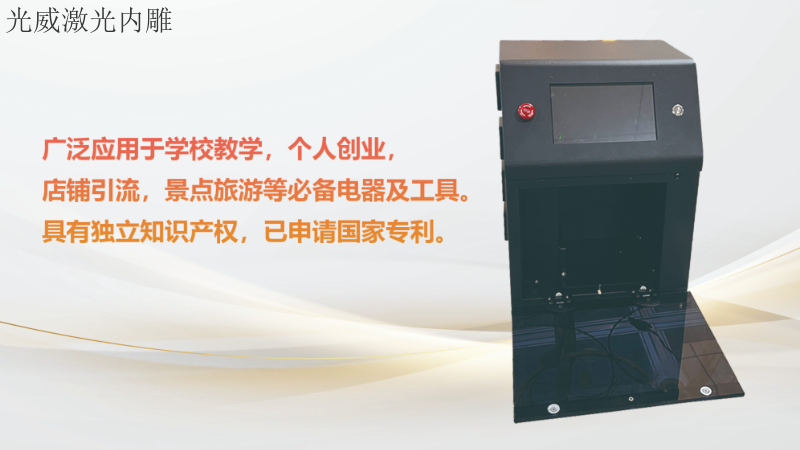 中国澳门便携袖珍激光内雕机工厂 欢迎来电 东莞市光威激光科技供应