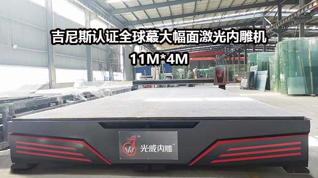 重庆大幅面大幅面激光内雕机 信息推荐 东莞市光威激光科技供应