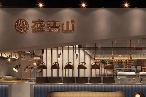 盛江山自助烤肉餐厅