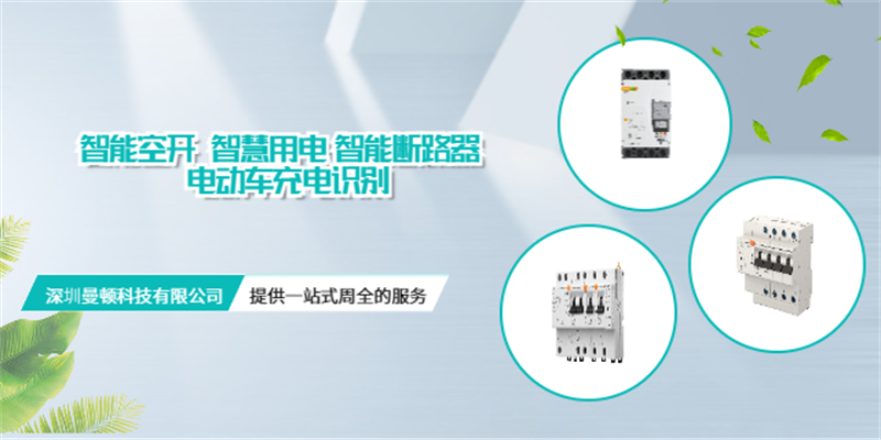广州智能电气火灾监控规格型号 深圳曼顿科技供应