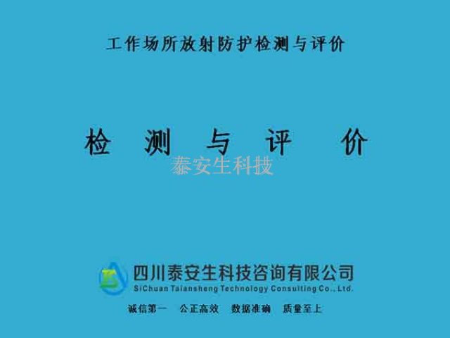 水质检测报告 四川泰安生科技咨询供应