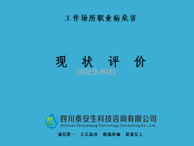 环境电离辐射检测 四川泰安生科技咨询供应