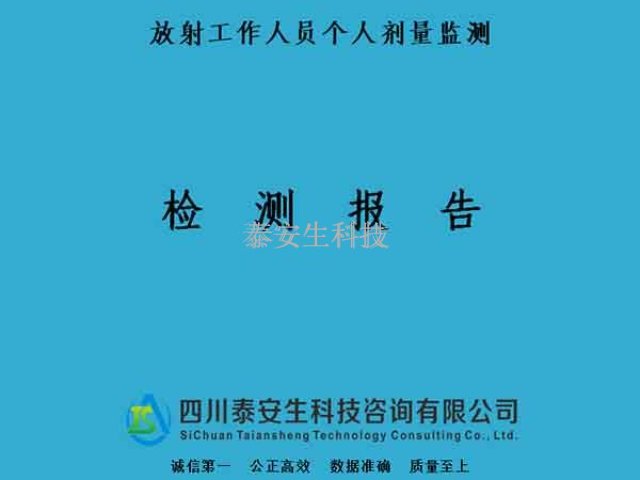 成都第三方环境检测单位 四川泰安生科技咨询供应