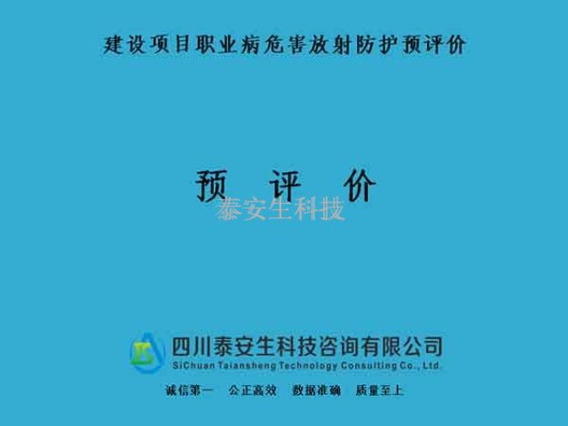 饮用水水质检测机构 四川泰安生科技咨询供应