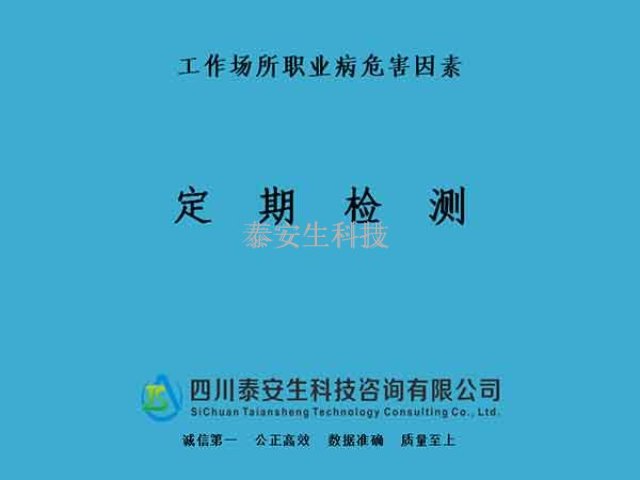 第三方环境质量检测 四川泰安生科技咨询供应