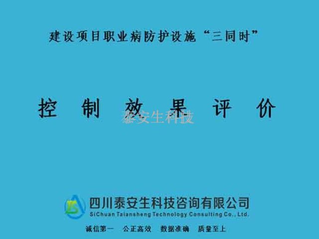 学校卫生检测价格表 四川泰安生科技咨询供应