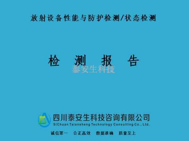 企业环境污染检测 四川泰安生科技咨询供应