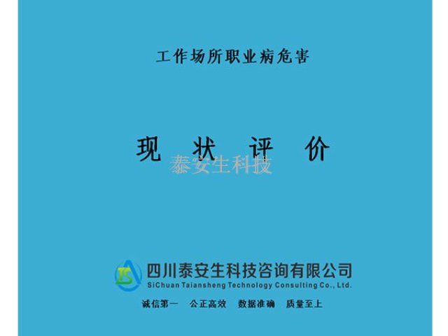 办公环境空气检测 四川泰安生科技咨询供应