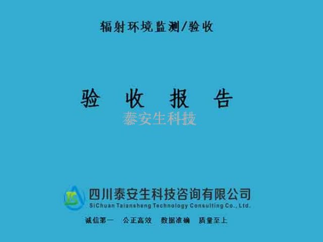 职业卫生环境监测 四川泰安生科技咨询供应