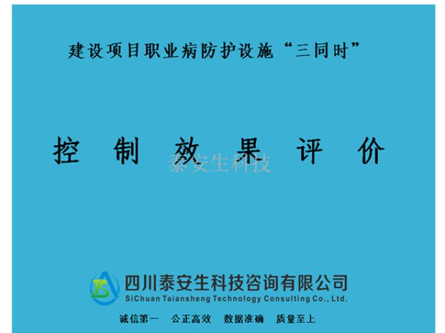 空气质量cma检测有限公司 四川泰安生科技咨询供应