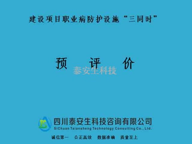 职业病现场危害因素检测 四川泰安生科技咨询供应