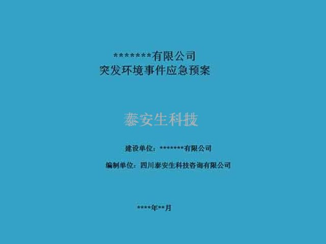 室内空气环境检测机构 四川泰安生科技咨询供应