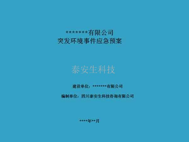 卫生监督放射卫生检测收费标准 四川泰安生科技咨询供应